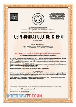 Сертификат СТО 03.080.02033720.1-2020 (Образец) Трудовое Сертификат СТО 03.080.02033720.1-2020